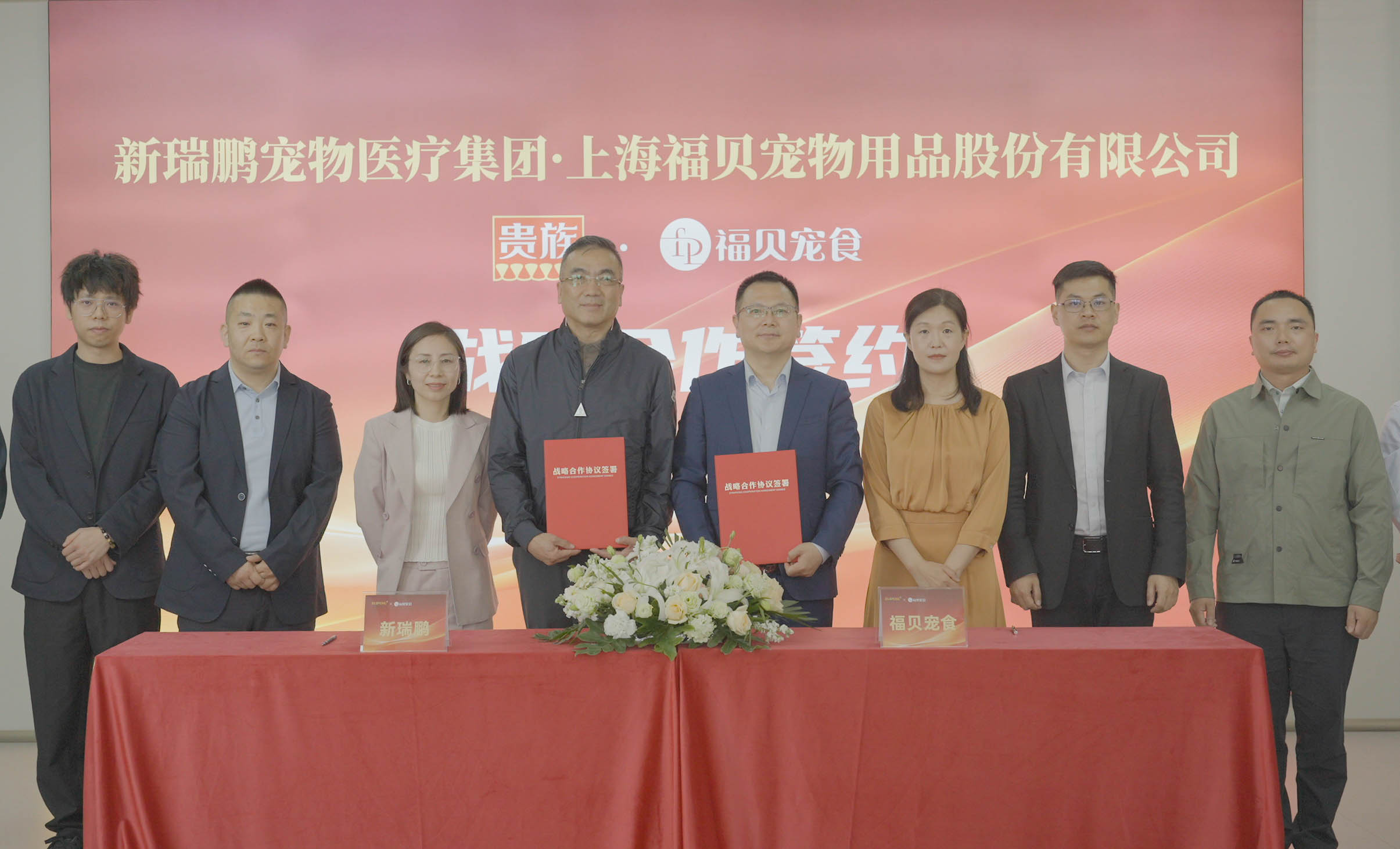福貝寵食與新瑞鵬集團(tuán)達(dá)成戰(zhàn)略合作，共筑寵物健康生態(tài)新未來(lái)